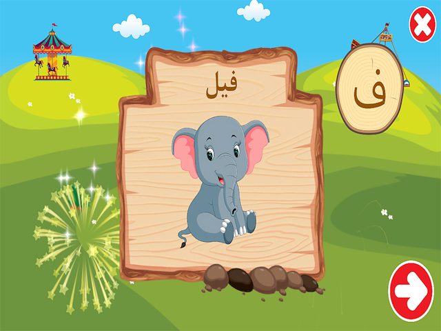 Screenshot 15: الحروف الأبجدية العربية (Arabic Alphabet Game)‎
