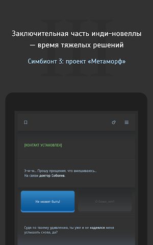 Screenshot 11: Текстовый квест Симбионт 3