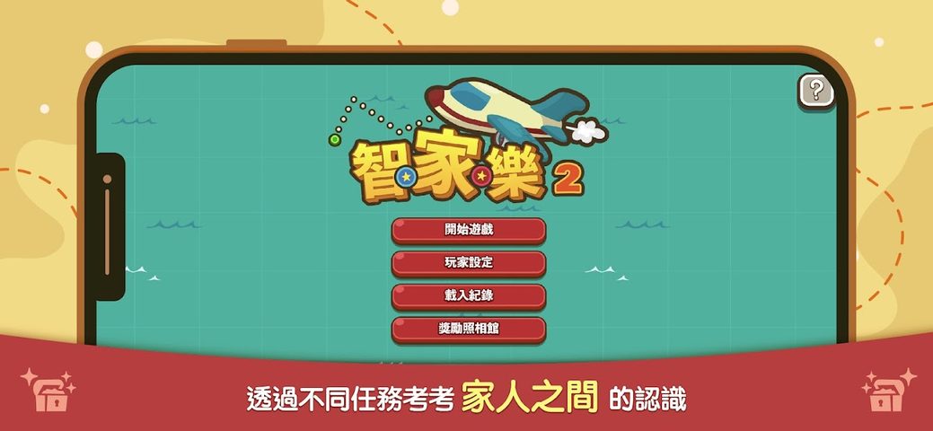 Screenshot 24: 智‧家‧樂 2.0