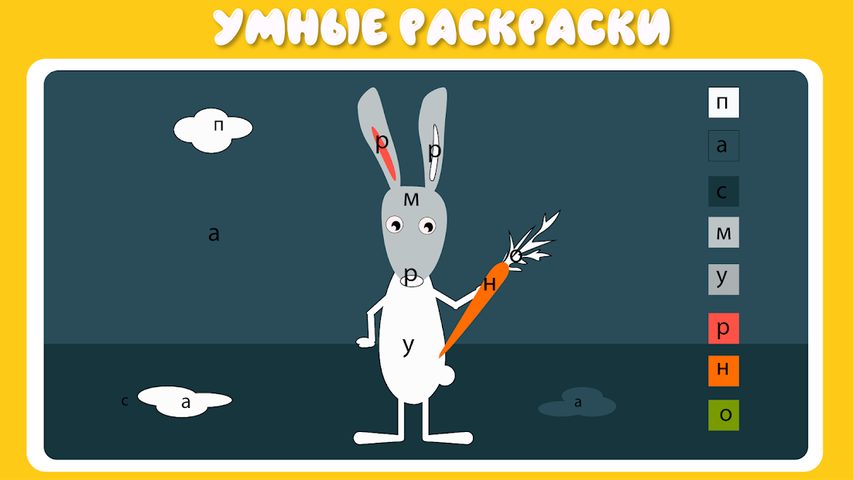 Screenshot 4: Учим буквы весело для детей