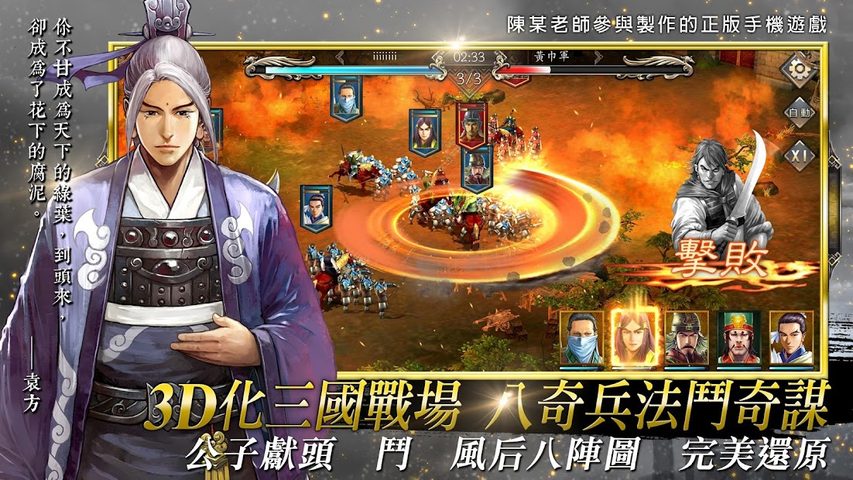 Screenshot 4: 新火鳳燎原-亂世英雄