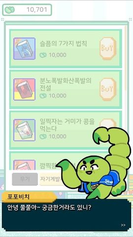 Screenshot 2: 십망쭐!