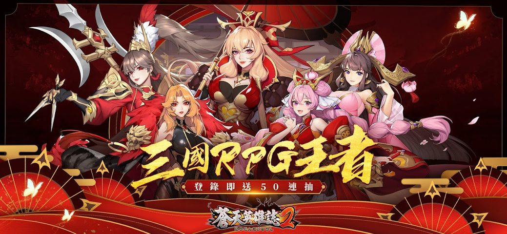 Screenshot 9: 蒼天英雄誌2