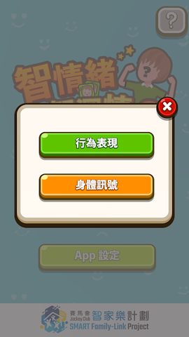 Screenshot 2: 智情緒‧智深情2.0