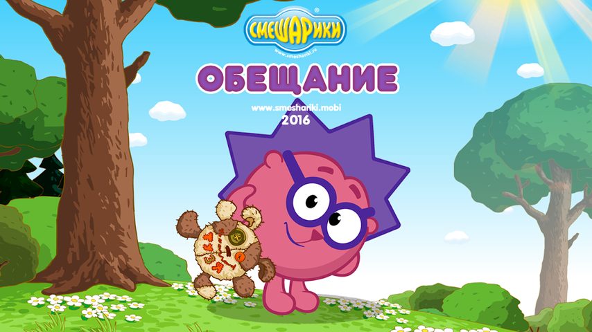Screenshot 13: Смешарики. Обещание