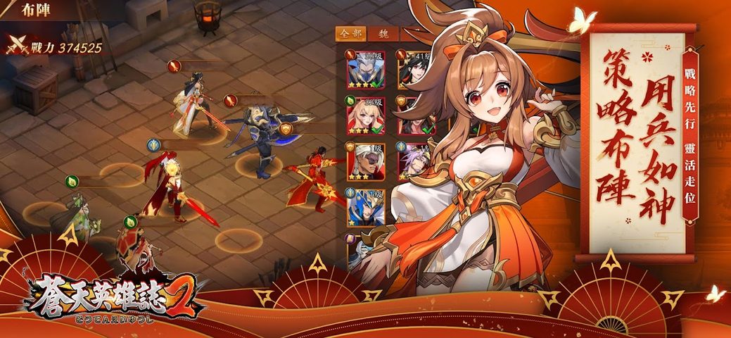 Screenshot 13: 蒼天英雄誌2