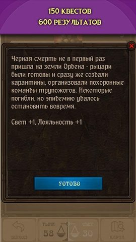 Screenshot 4: Kingdoms: Текстовая стратегия.
