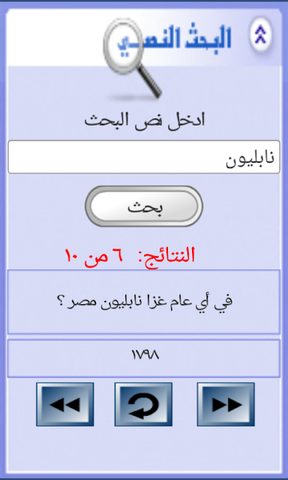 Screenshot 15: من سيربح المليون الموسوعة‎