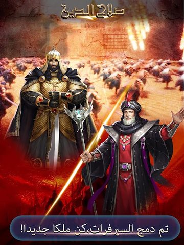 Screenshot 12: Saladin