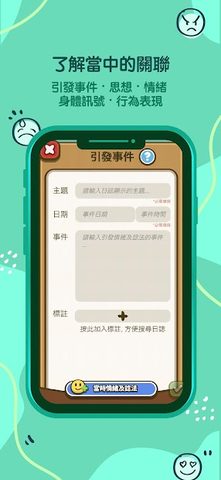 Screenshot 15: 智情緒‧智深情3.0