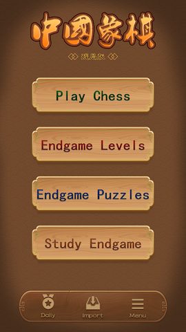 Screenshot 24: Chinese Chess - easy to expert