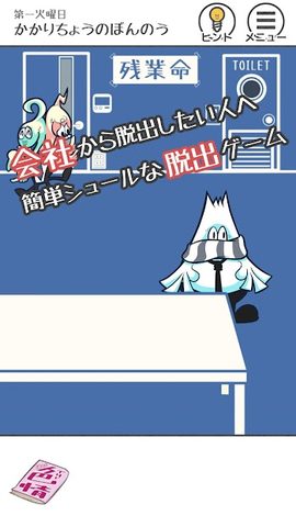 Screenshot 1: THE 残業 -脱出ゲーム＆カードゲーム-