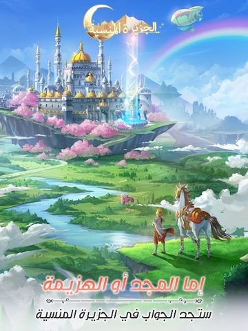 Screenshot 15: الجزيرة المنسية