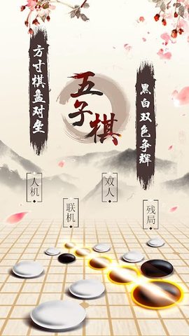 Screenshot 17: Gomoku Online – Classic Gobang, Five in a row Game