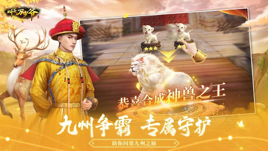 Screenshot 2: 叫我万岁爷 - 唯美古风宫廷养成