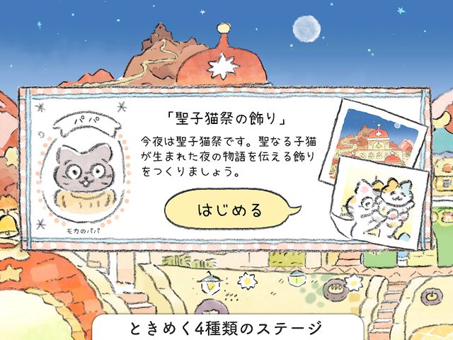 Screenshot 22: ねこのデザイナー ぴえんなモカの夢は叶う
