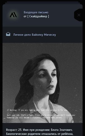Screenshot 19: Наблюдатель – текстовой квест