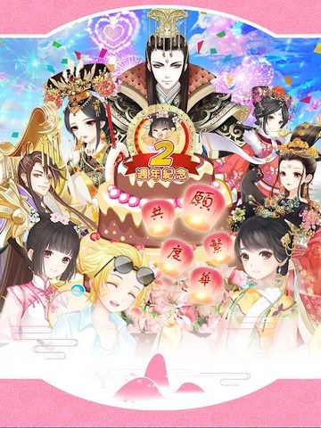 Screenshot 1: 鳳凰心計 - 純愛系後宮養成手遊週年慶