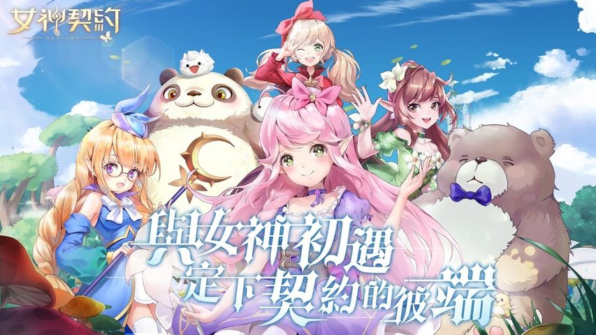 Screenshot 1: 女神契約Skyline