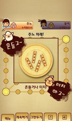 Screenshot 1: 다같이 윷놀이