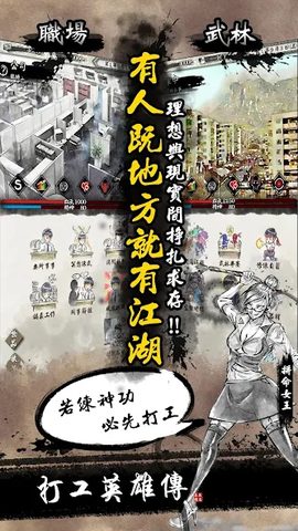 Screenshot 17: 打工英雄傳