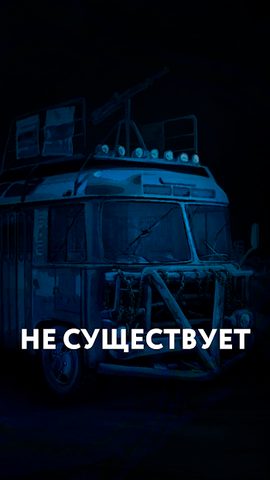 Screenshot 2: Пандемия: Побег. Сюжетный квест - выживание