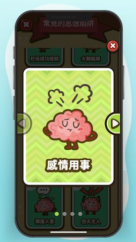 Screenshot 6: 智情緒‧智深情3.0