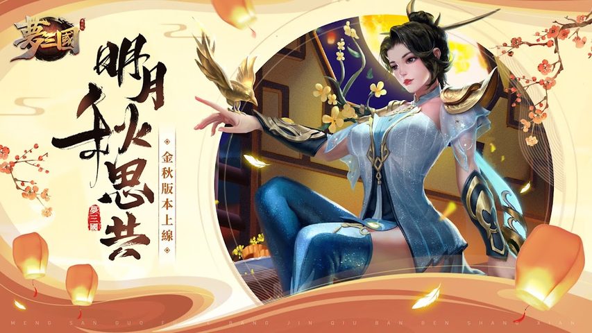 Screenshot 1: 夢三國復刻版-晴雪華彩季燃情開戰