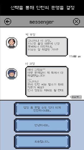 Screenshot 4: Messenger syndrome