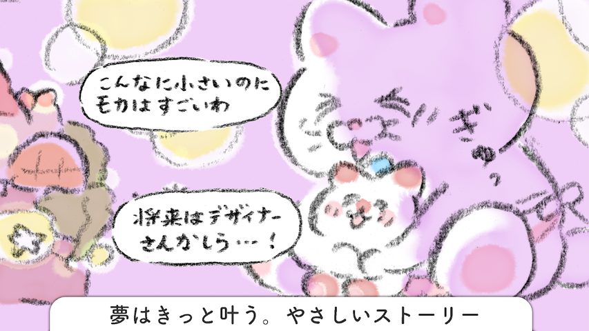Screenshot 6: ねこのデザイナー ぴえんなモカの夢は叶う