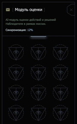 Screenshot 18: Наблюдатель – текстовой квест