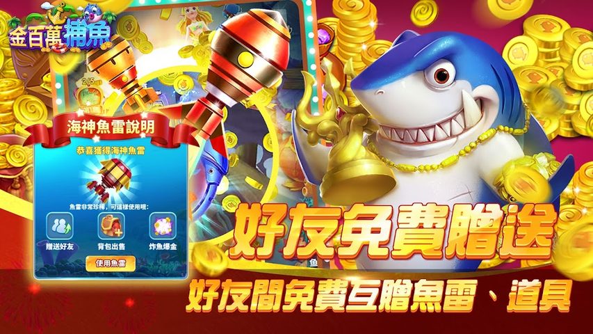 Screenshot 2: 金百萬捕魚-經典電玩捕魚達人遊戲