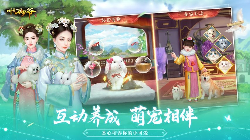 Screenshot 5: 叫我万岁爷 - 唯美古风宫廷养成