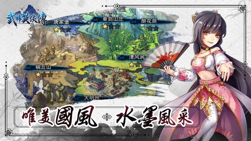 Screenshot 6: 武林英俠傳 -- 熱血武俠來襲