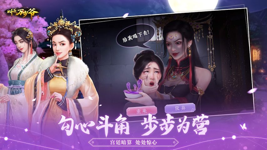 Screenshot 4: 叫我万岁爷 - 唯美古风宫廷养成
