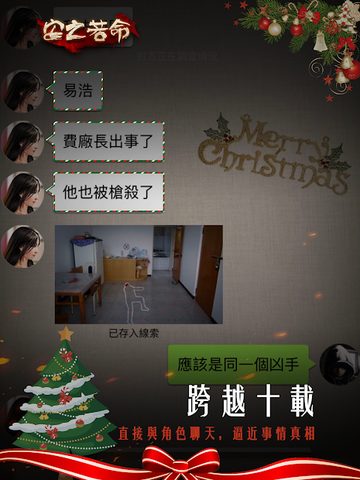 Screenshot 8: 安之若命-不惜一切揭開真相