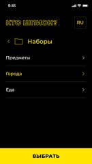 Screenshot 3: Who is the spy