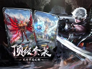 Screenshot 6: 王者之翼-魔幻變態MMORPG私服遊戲天堂，挑戰王座奪全民榮耀永恆VS戰神聯盟的巔峰命運傳說奇幻境界