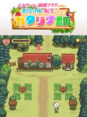 Screenshot 6: はめふら　カタリナ農園