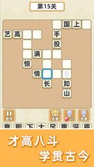Screenshot 2: 成语群英传
