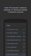 Screenshot 18: Текстовый квест Симбионт 3