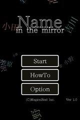 Screenshot 5: Name in the mirror - KANJI -