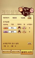 Screenshot 2: 다같이 윷놀이
