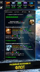 Screenshot 6: Space Kings Стратегия и космос