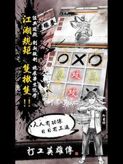 Screenshot 11: 打工英雄傳