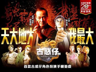Screenshot 15: 古惑仔M：我最大、我話事！