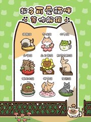 Screenshot 8: 貓咪庭院物語