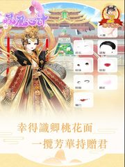 Screenshot 12: 鳳凰心計 - 純愛系後宮養成手遊週年慶