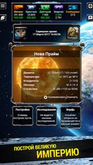 Screenshot 9: Space Kings Стратегия и космос