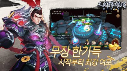 Screenshot 8: 삼국군웅전